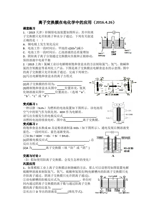 离子交换膜在电化学中的应用