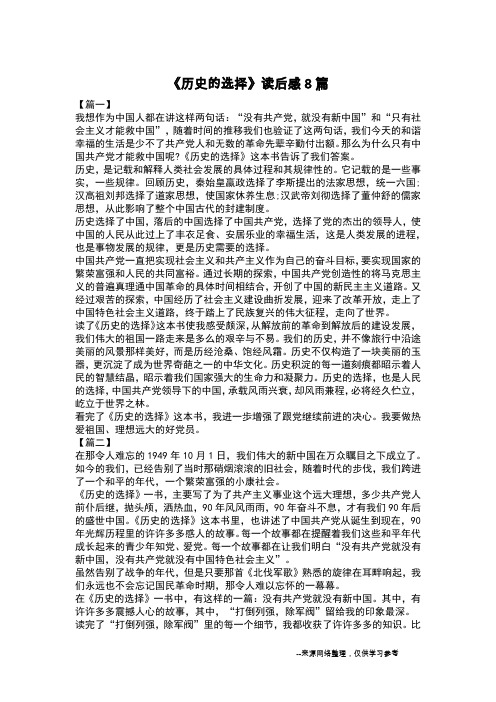 《历史的选择》读后感8篇