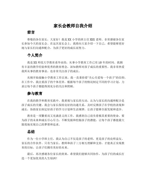 家长会教师自我介绍