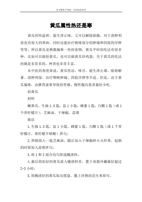 黄瓜属性热还是寒