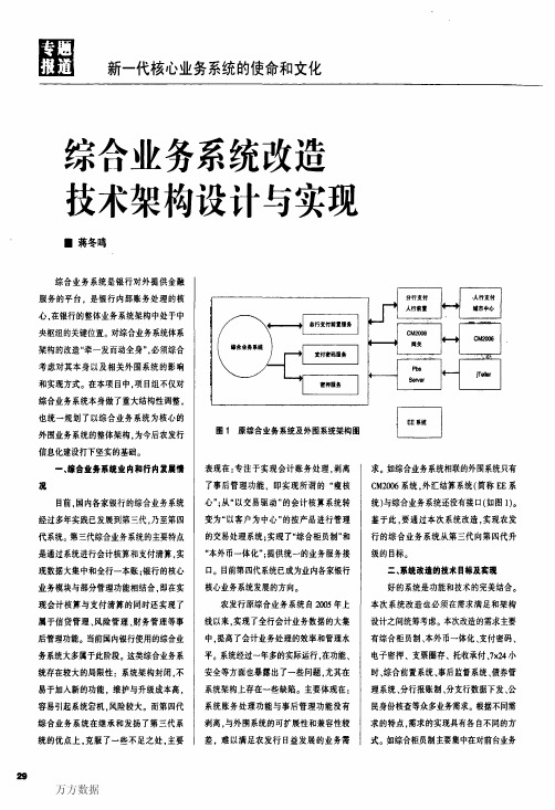 综合业务系统改造技术架构设计与实现