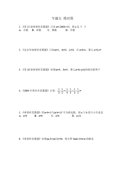 初一奥数专题五绝对值