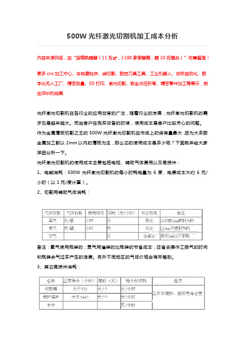 500W光纤激光切割机加工成本分析