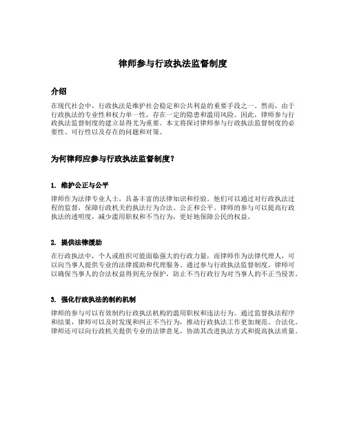 律师参与行政执法监督制度