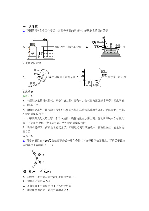 上海汇贤中学九年级化学上册第七单元《燃料及其利用》(含答案解析)