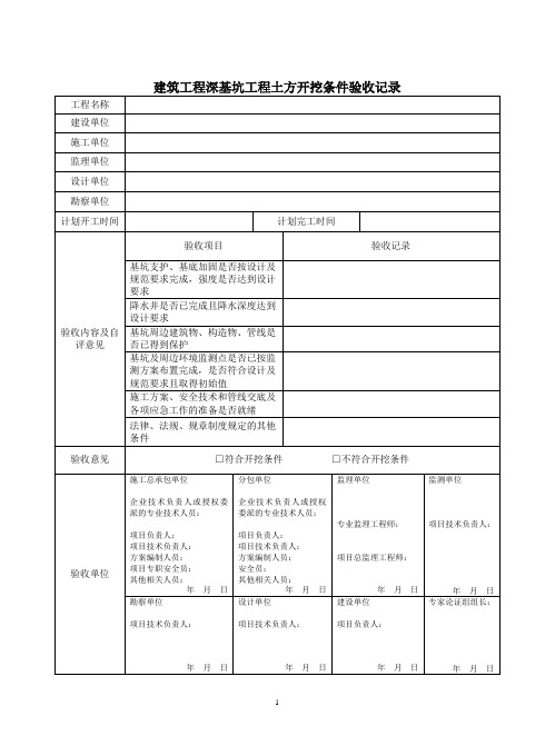 危大工程验收表 (1)