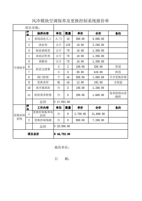 ＊＊＊＊空调保养工程报价