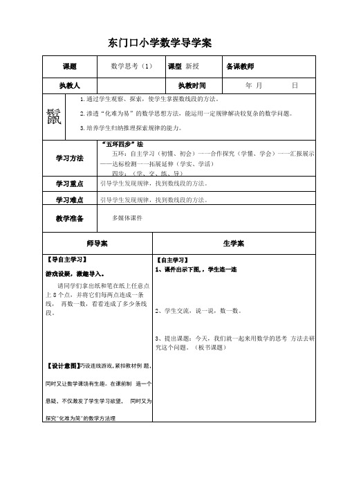 最新人教版六年级下册数学数学思考导学案