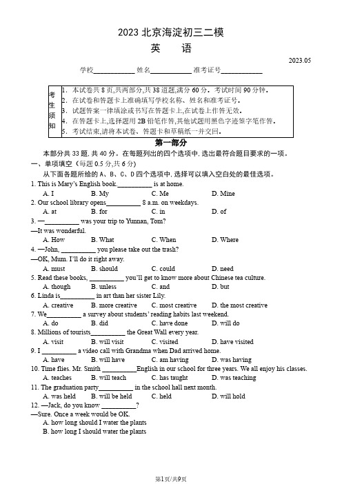 2023北京海淀初三二模英语(试卷含答案)