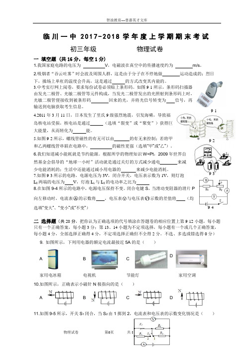 临川一中2017-2018学上学期期末考试