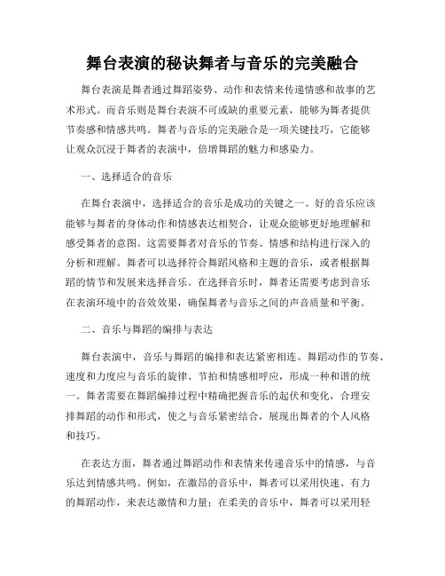 舞台表演的秘诀舞者与音乐的完美融合