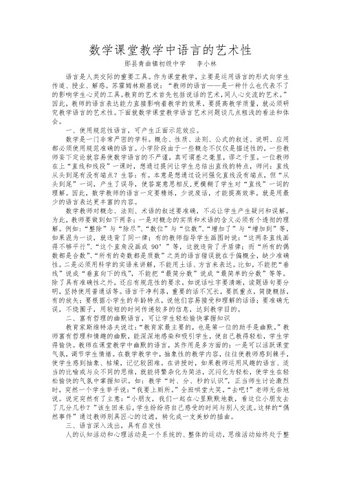 数学课堂教学中语言的艺术性