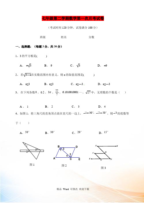 最新2021-2021年人教版七年级下数学第一次月考试卷