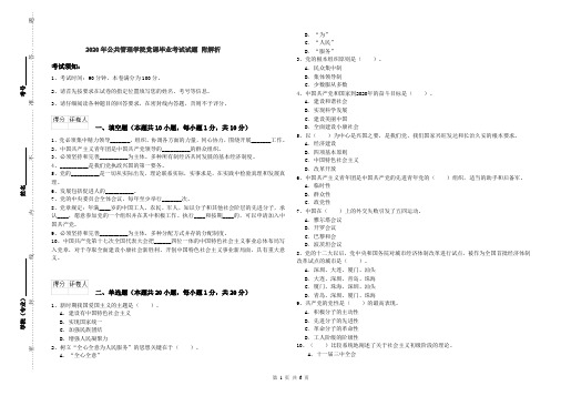 2020年公共管理学院党课毕业考试试题 附解析