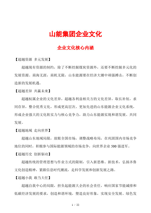 山东能源集团企业文化