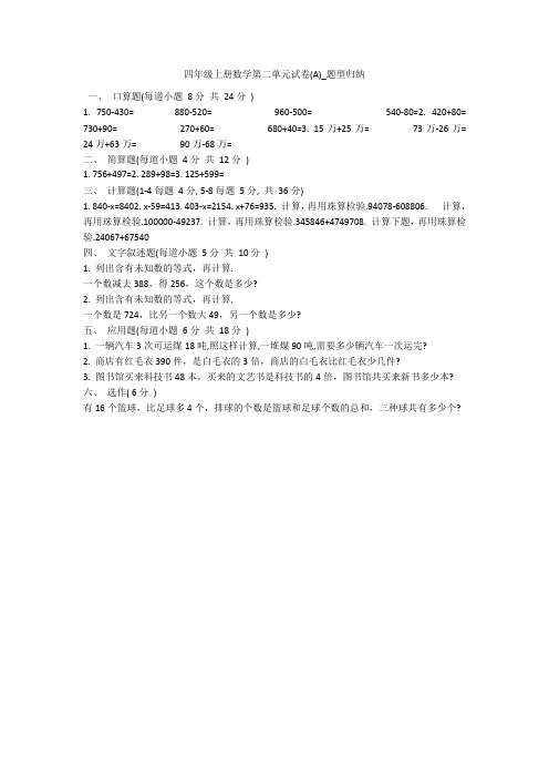 四年级上册数学第二单元试卷(A)_题型归纳 