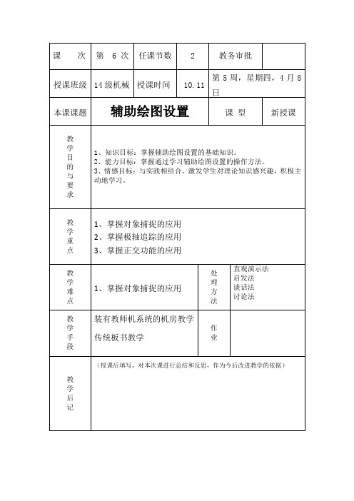 CAD公开课教案