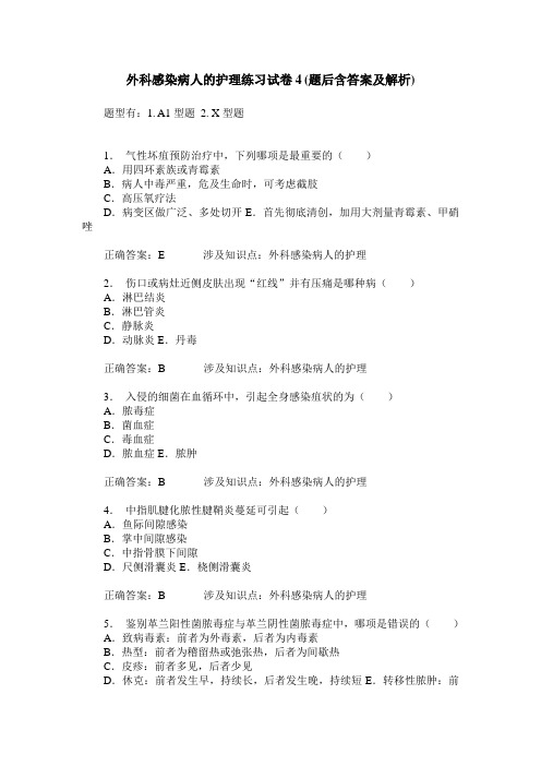 外科感染病人的护理练习试卷4(题后含答案及解析)