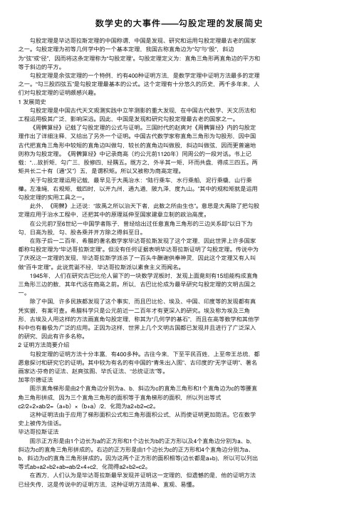 数学史的大事件——勾股定理的发展简史