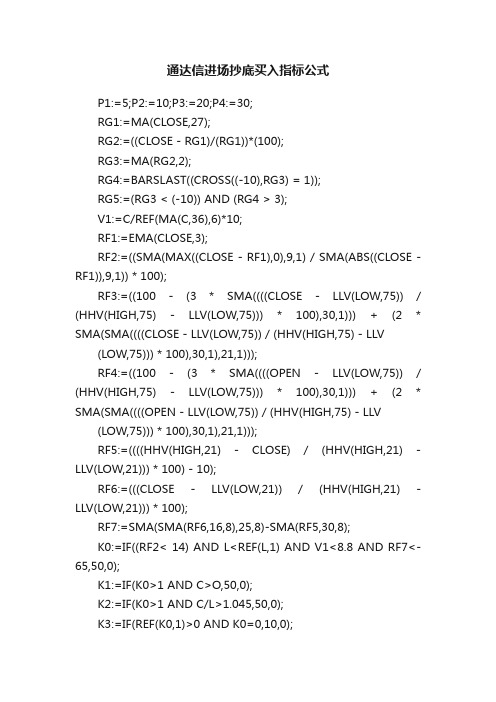 通达信进场抄底买入指标公式