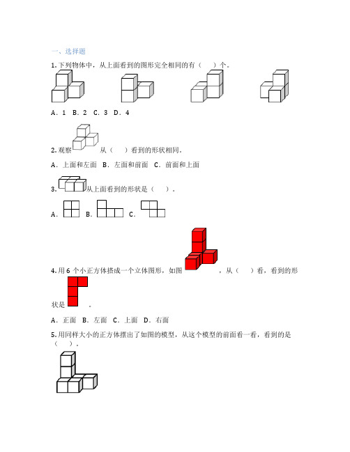 三视图的画法 小学数学 课后练习