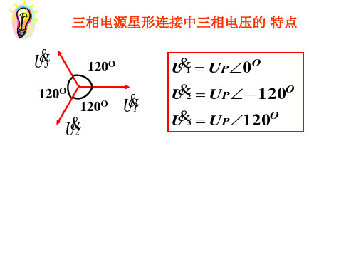 电工学讲义3