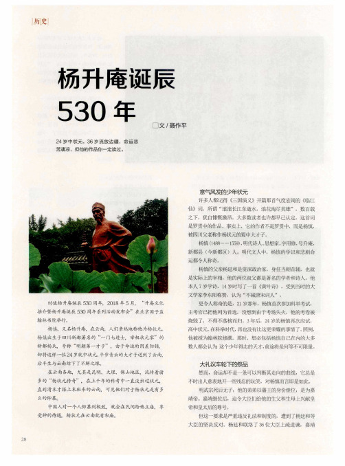 杨升庵诞辰530年