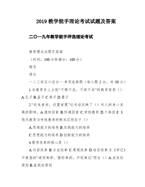 2019教学能手理论考试试题及答案