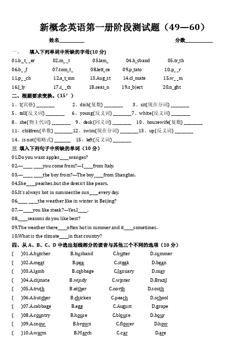 新概念英语第一册阶段测试题(49—60)课