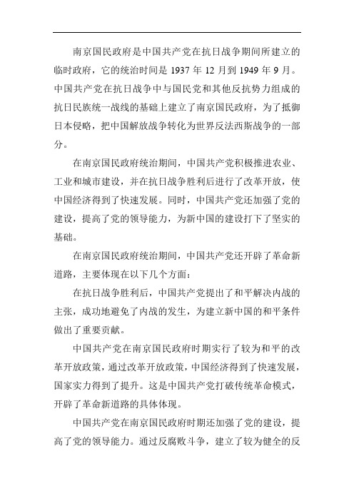 南京国民政府的统治和中国共产党开辟革命新道路教学反思