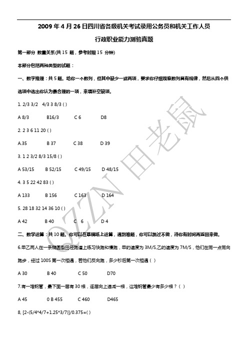 2011四川省公务员考试行测真题