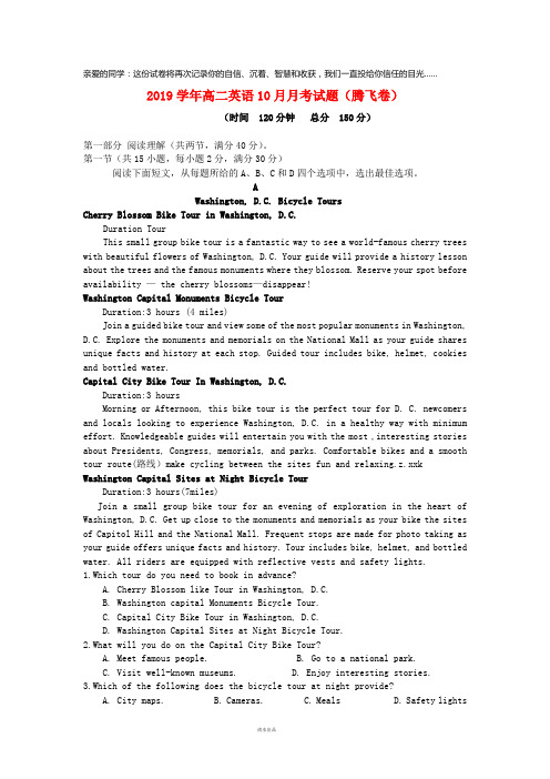 2019学年高二英语10月月考试题(腾飞卷) 人教_ 新目标版