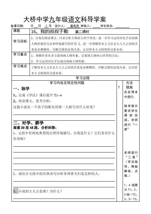 大桥中学九年级语文科导学案[2]