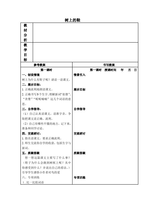 树上的鞋 教学设计(冀教版)四年级下册教案