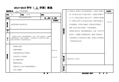 第11课美国独立战争教案