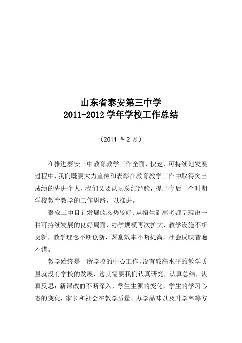 2011-2012学年学校工作总结