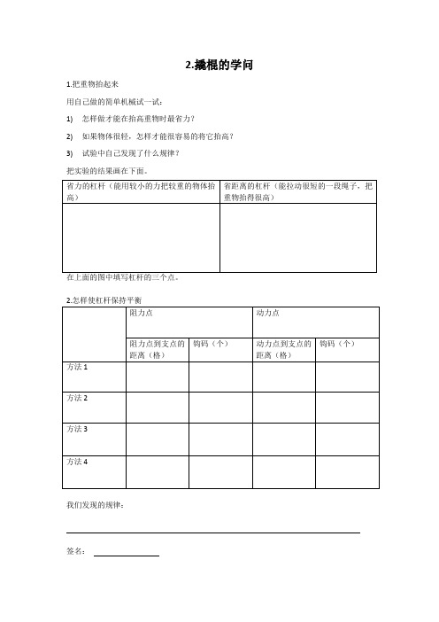 冀教版五年级科学下册第2课 撬棍的学问导学案