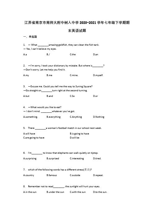 江苏省南京市南师大附中树人中学2020-2021学年七年级下学期期末英语试题