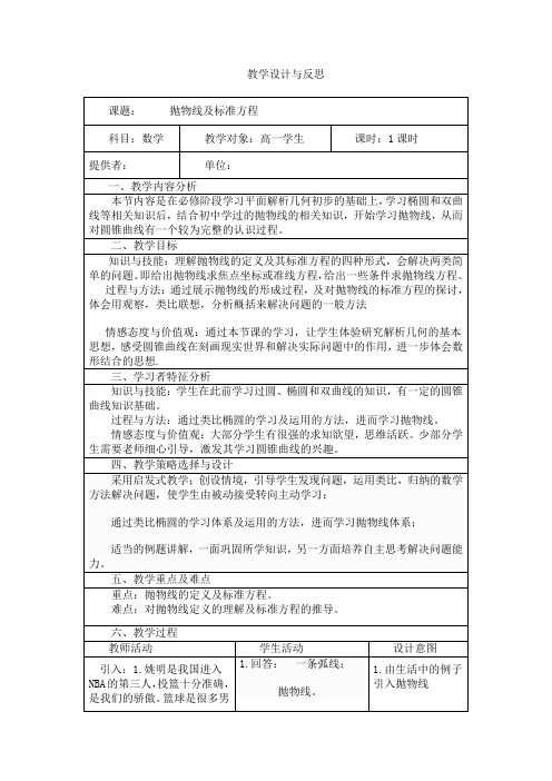 抛物线教学设计与反思