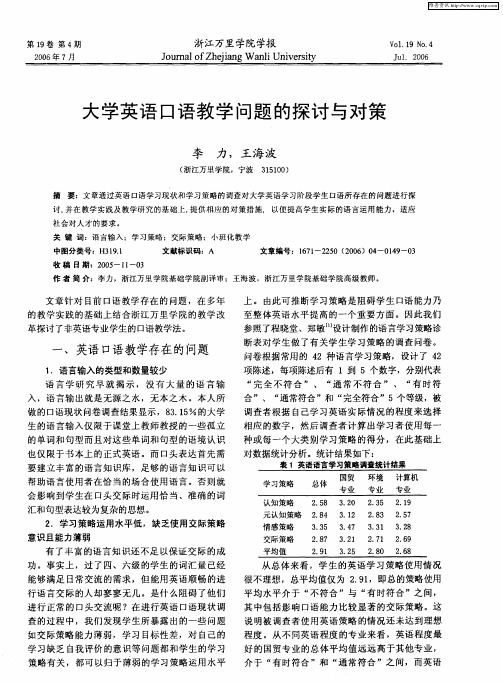 大学英语口语教学问题的探讨与对策