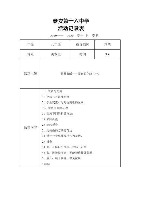 2019活动记录表下