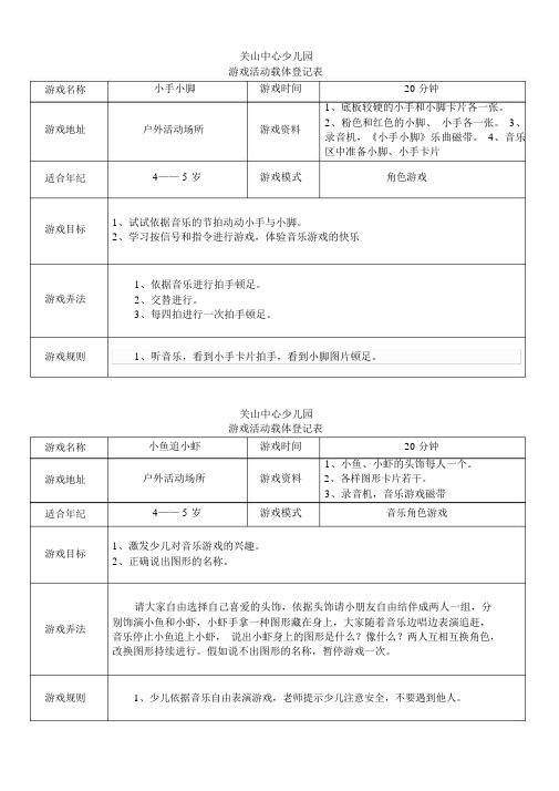 中班游戏载体(10)