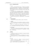 专利审查指南-第五部分-1章节-专利申请