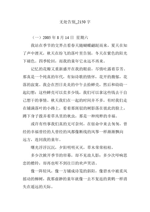 无处告别_2150字