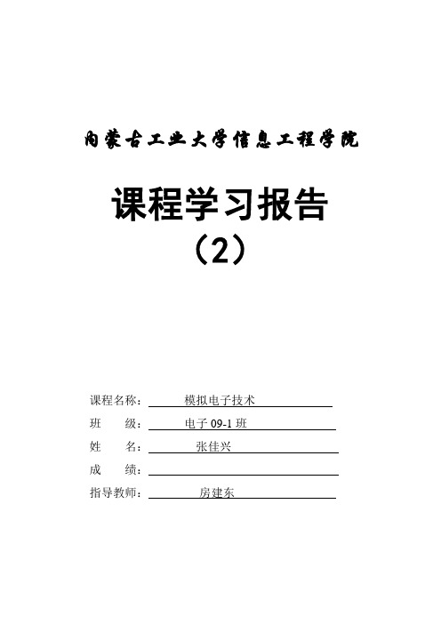 基本放大电路学习总结