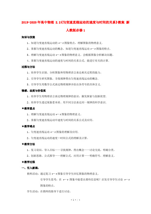 2019-2020年高中物理 2.2《匀变速直线运动的速度与时间的关系》教案 新人教版必修1