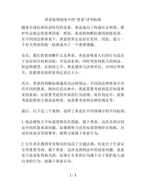 善意取得制度中的“善意”评判标准