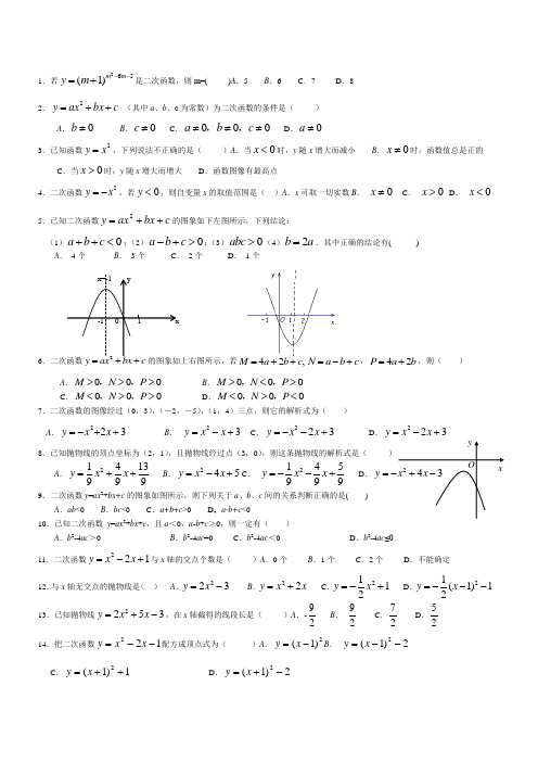 浙教版九年级上第2章二次函数水平测试题