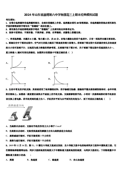 2024年山东省淄博第六中学物理高三上期末经典模拟试题含解析