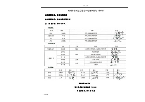 泰州市老城核心区控制性详细规划(修编)--文本